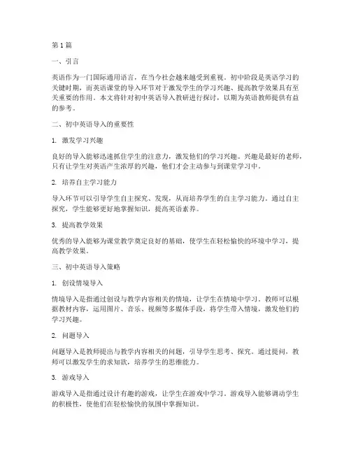 初中英语导入教研(3篇)