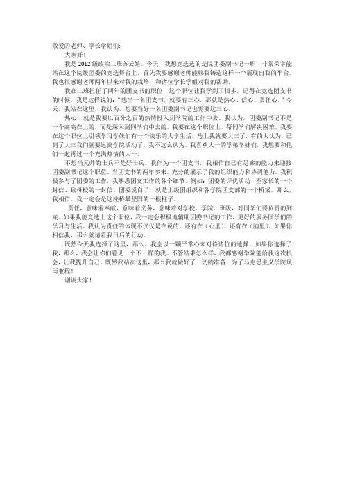 院团委竞选演讲稿