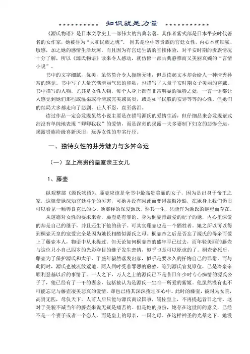 《源氏物语》女性形象分析