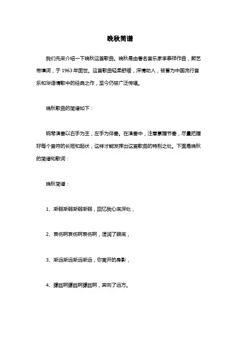 晚秋简谱-