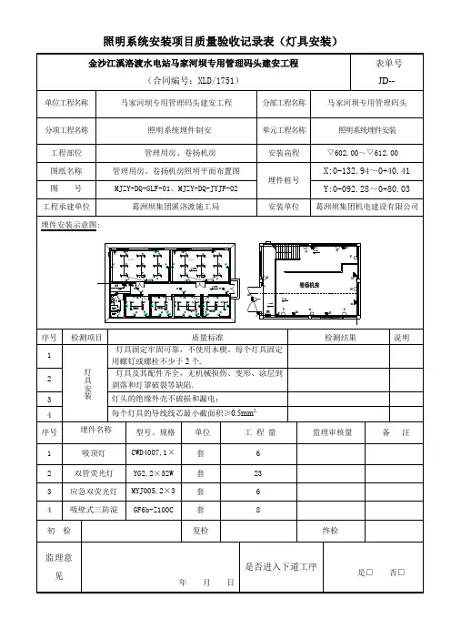 灯具安装管验收表