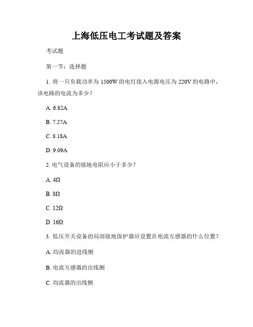 上海低压电工考试题及答案