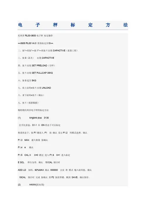 电子秤标定方法大全