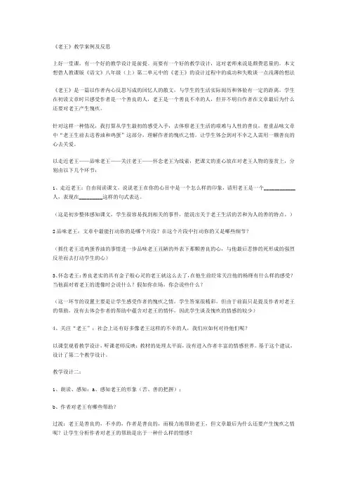 《老王》教学案例及反思