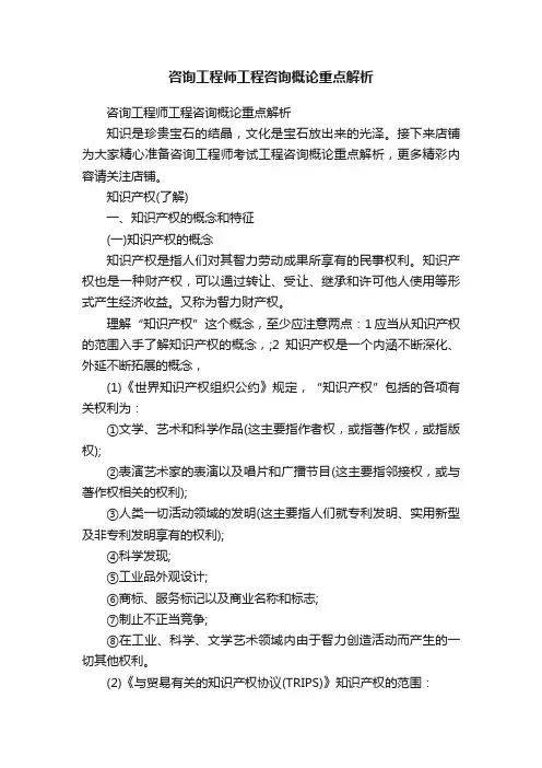 咨询工程师工程咨询概论重点解析