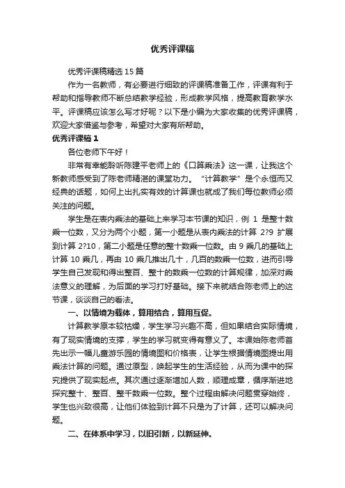 优秀评课稿