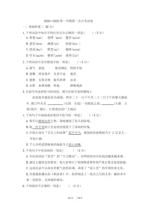 人教版八年级上册试卷第一次月考语文试卷