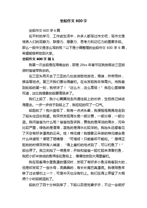 坐船作文600字