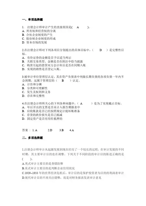 审计作业及答案