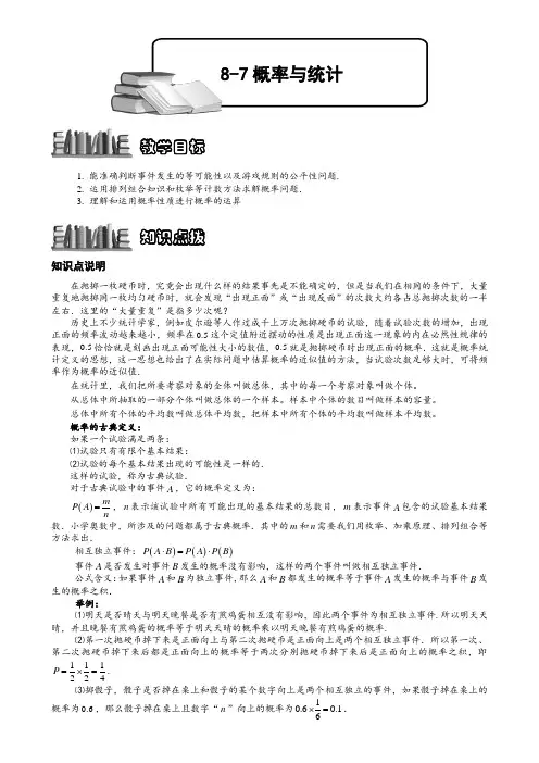 初中数学《统计与概率》讲义及练习