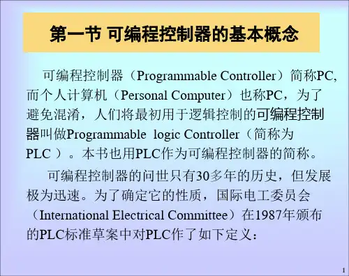 可编程控制器技术