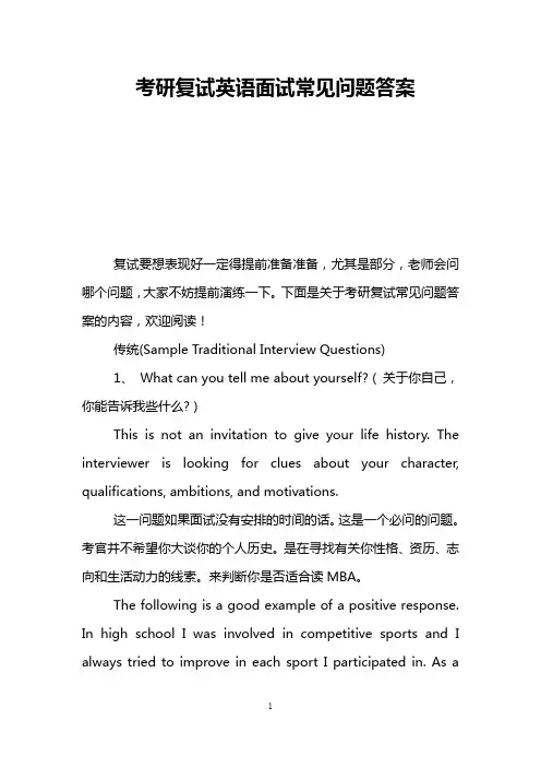考研复试英语面试常见问题答案