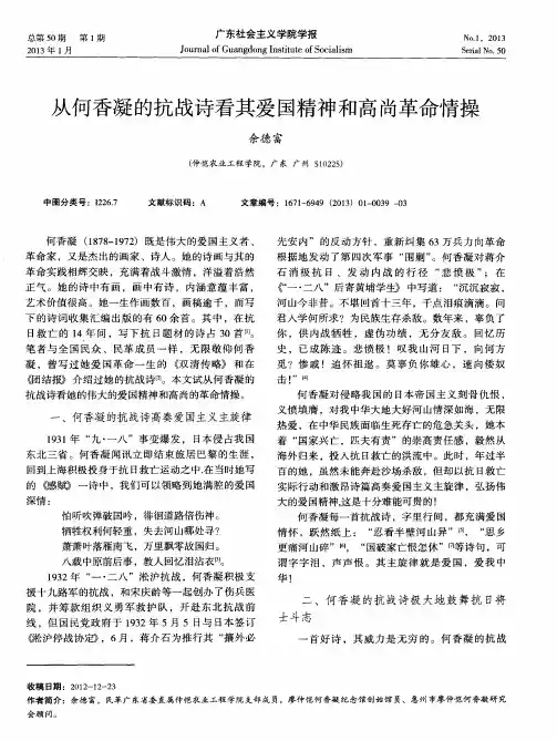 从何香凝的抗战诗看其爱国精神和高尚革命情操