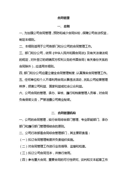 (完整word版)合同管理办法实施细则