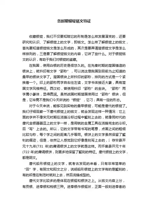 各时期银锭铭文特征