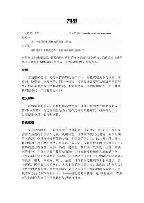 剂型