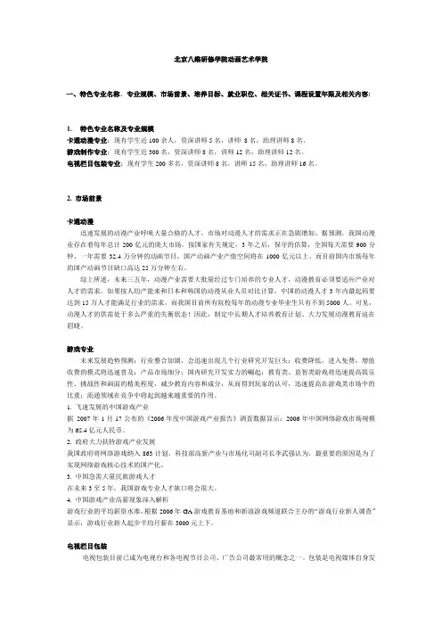 北京八维研修学院动画艺术学院