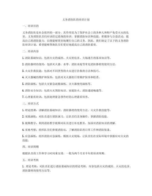 义务消防队的培训计划