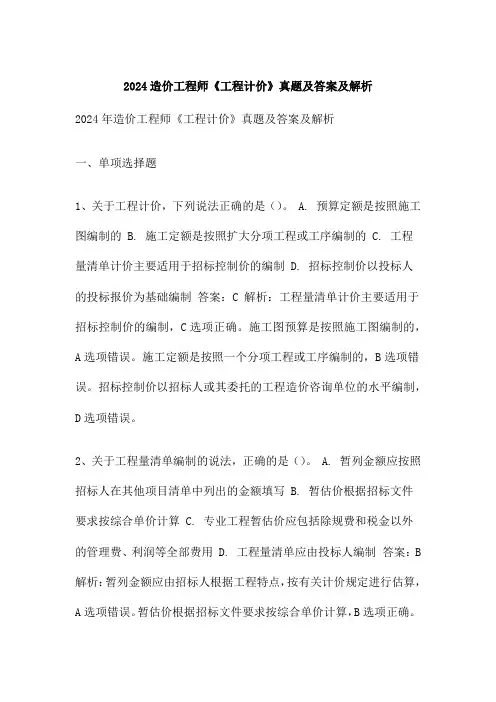 造价工程师《工程计价》真题及答案及解析