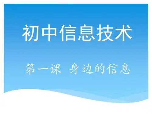 七年级信息技术第一课