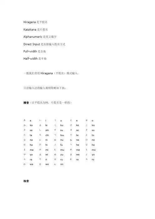 日语键盘输入