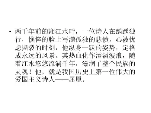 高中语文必修五《渔父》韩泽芳PPT课件 苏教名师优质课1