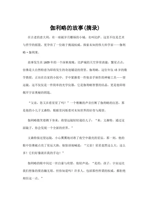 【故事】伽利略的故事(摘录)
