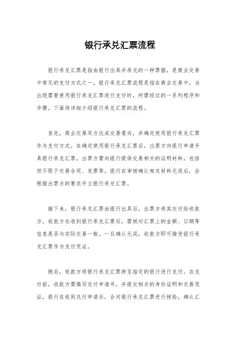 银行承兑汇票流程