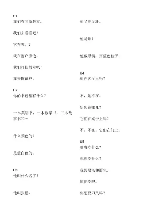 英语四上常用表达法