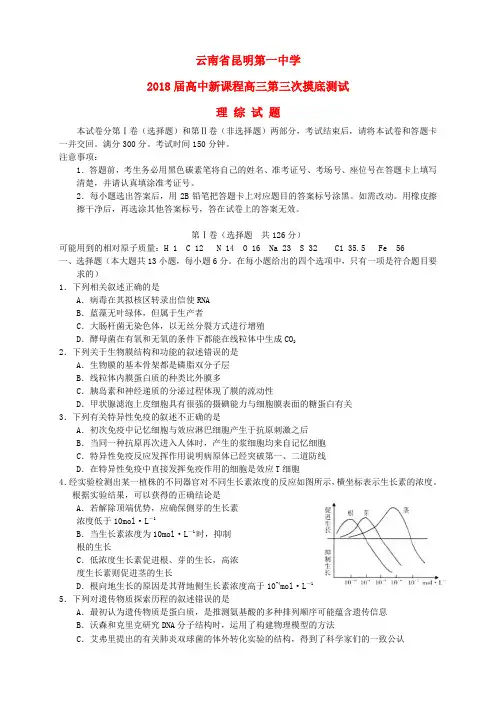 云南省昆明一中2018届高三理综第三次摸底测试 精品