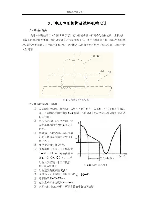 冲床冲压机构及送料机构设计