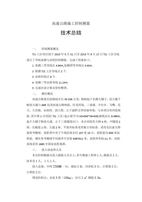道路工程控制测量技术总结