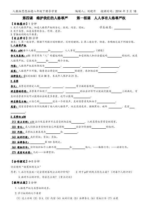 人人享有人格尊严权导学案