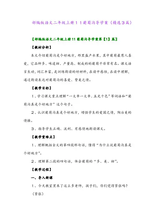 2023年部编版语文二年级上册11葡萄沟导学案(精选3篇)