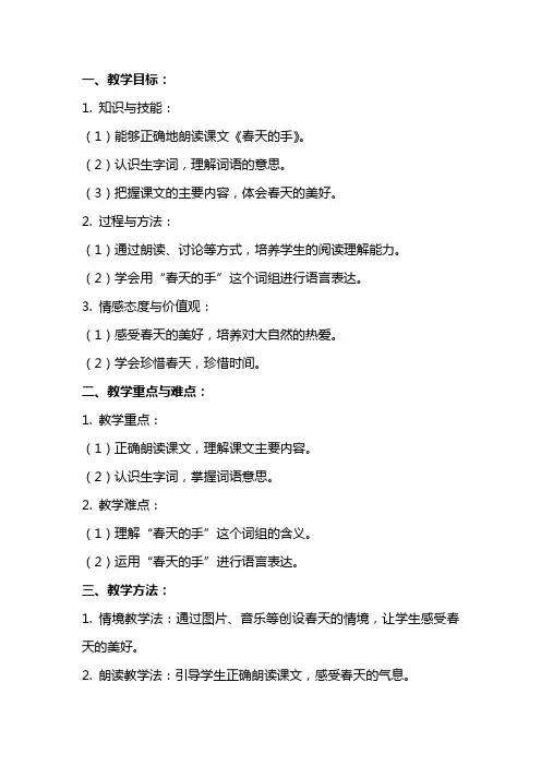 小学语文《春天的手》教案