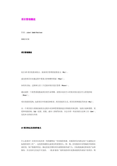 专案管理概述