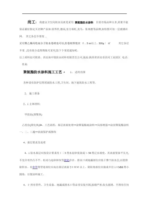 聚氨酯防水涂料施工和聚乙烯丙纶高分子防水卷材施工工艺