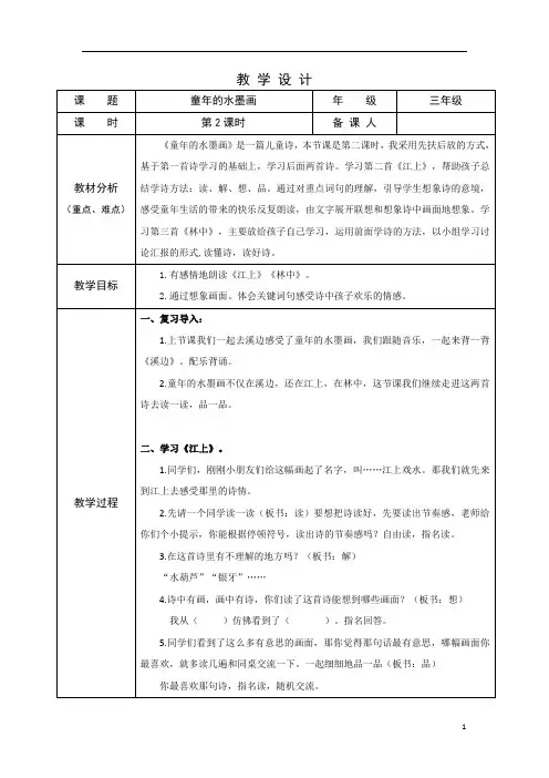 部编版小学语文三年级下学期精品教案-童年的水墨画 第二课时