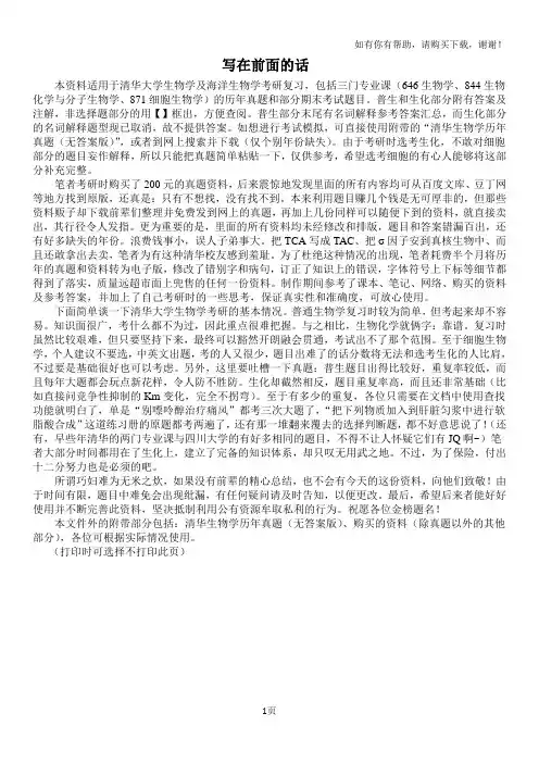 清华大学生物学考研历真题及参考资料
