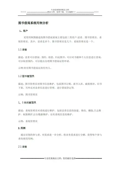 UML图书管理系统类图 文档