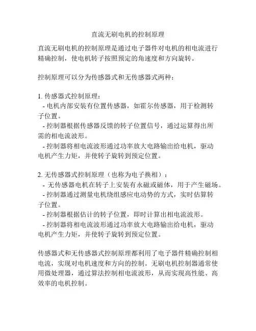 直流无刷电机的控制原理