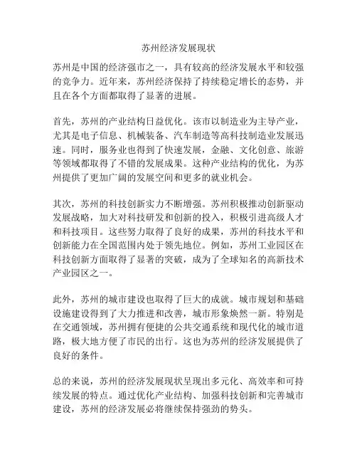 苏州经济发展现状