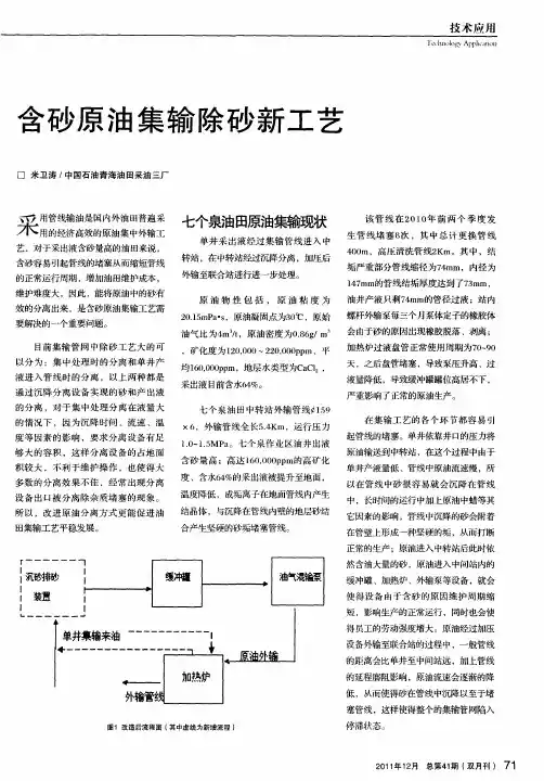 含砂原油集输除砂新工艺