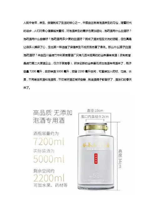 泡酒用什么白酒好？什么牌子白酒泡药酒好