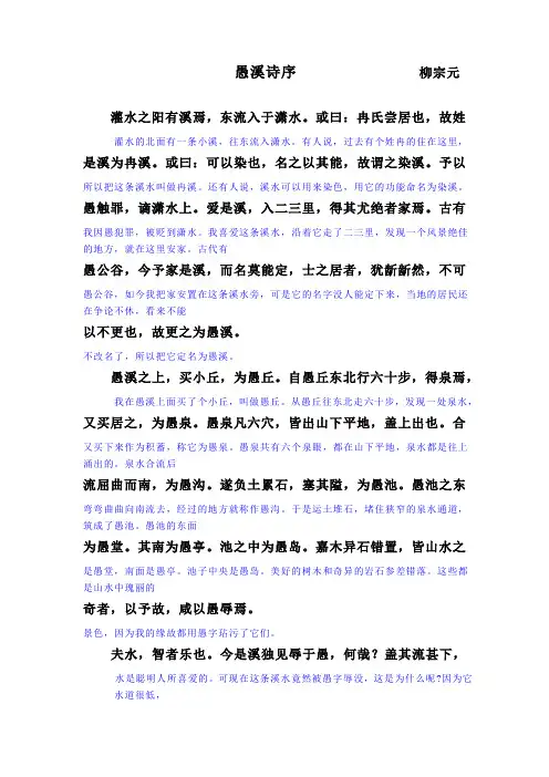 愚溪诗序