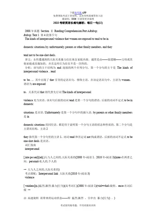 2018考研英语长难句解析：每日一句(32)_毙考题