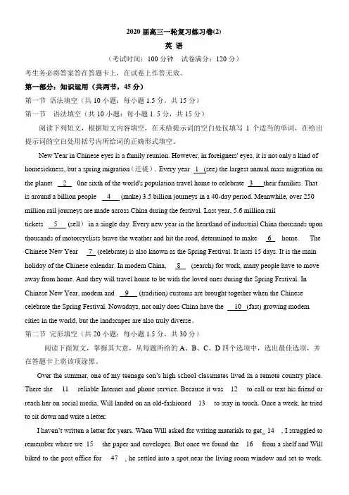2020届高三英语一轮复习练习卷(二)(使用范围：北京地区)