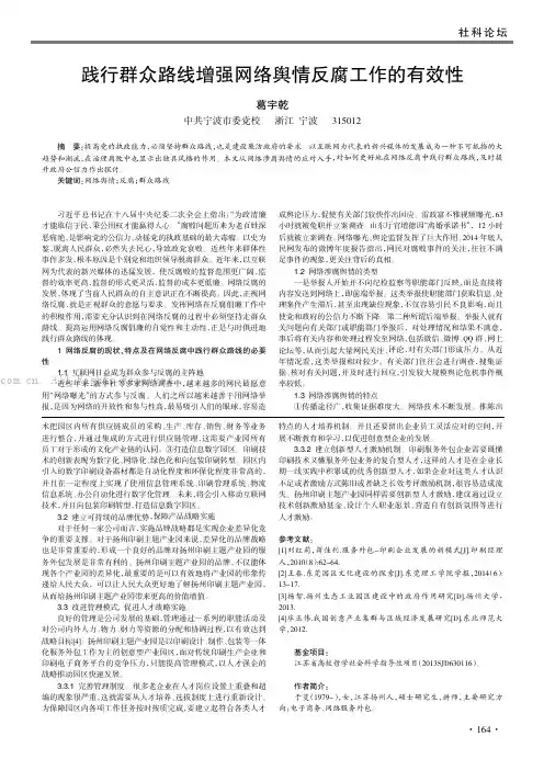 践行群众路线增强网络舆情反腐工作的有效性