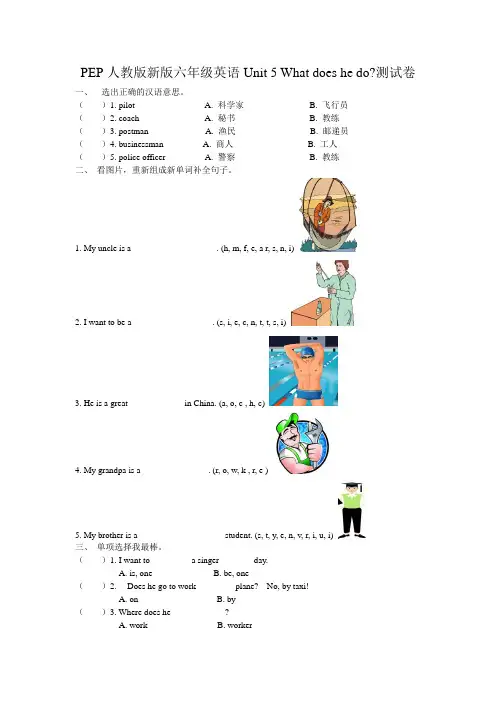 PEP人教版新版六年级英语Unit_5 What does he do测试卷