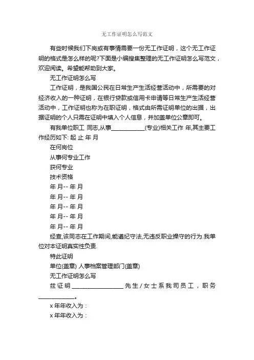 无工作证明怎么写范文_证明书_
